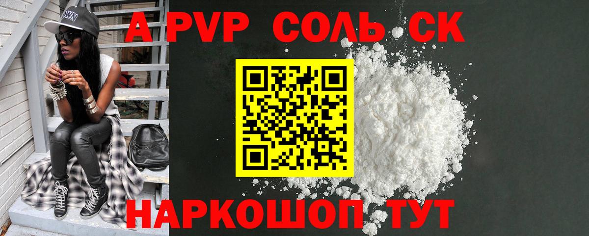 А ПВП кристаллы  Вход с VPN  Конаково 