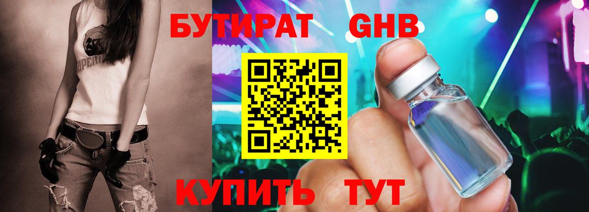БУТИРАТ BDO 33% Конаково