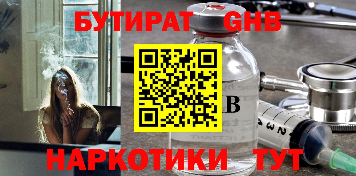 Бутират оксибутират  БУТИРАТ  Конаково  Вход с VPN 