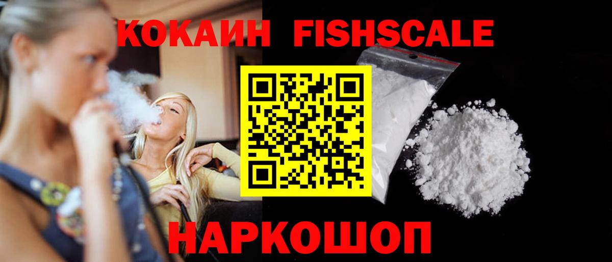 Cocaine Fish Scale Конаково