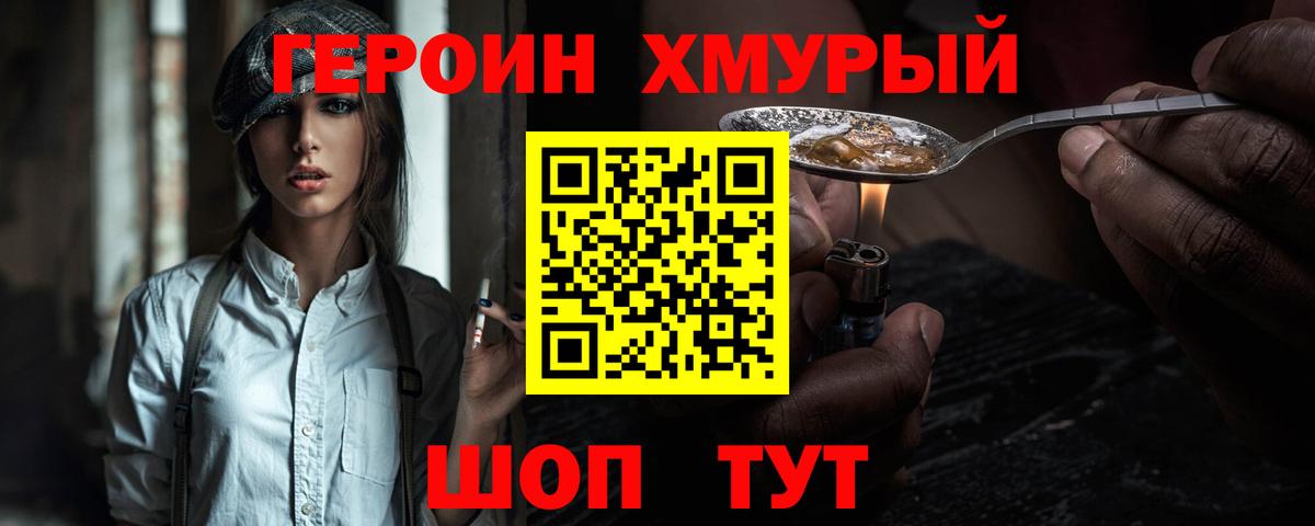 Героин гречка Конаково