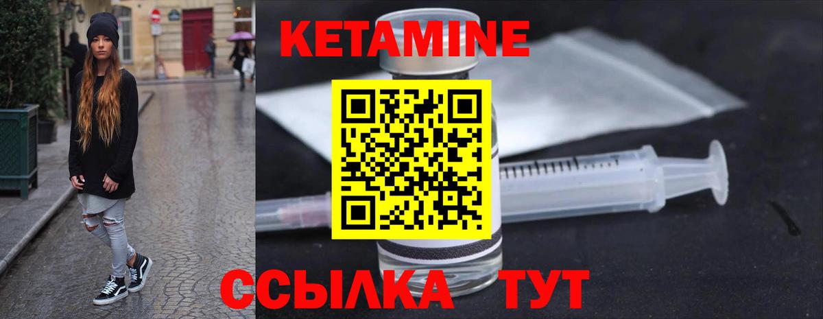 Кетамин VHQ Конаково