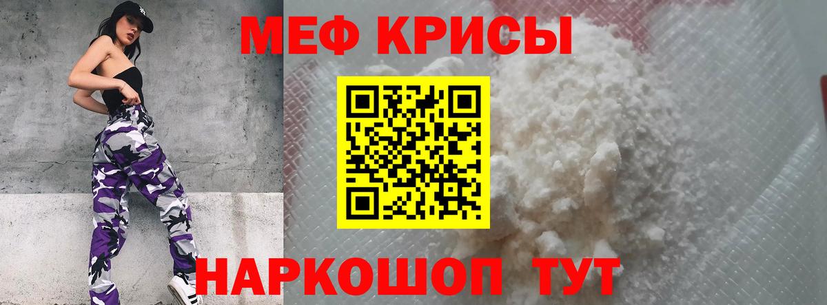 Меф  Конаково