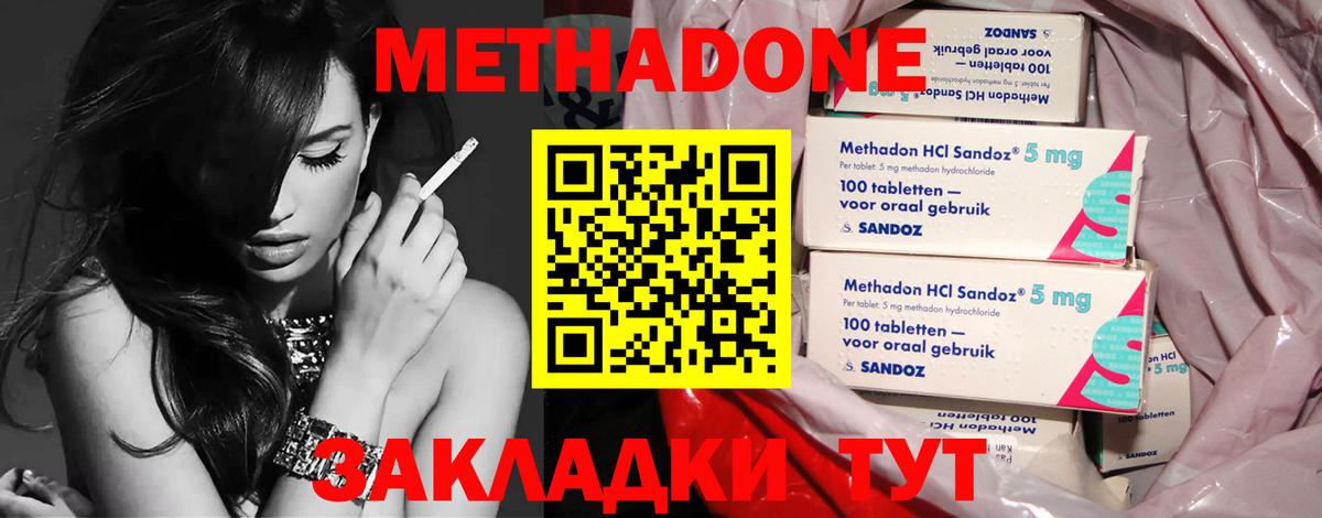 Метадон methadone  mega   Конаково  МЕТАДОН кристалл  Вход с VPN 